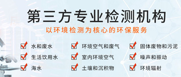 為什么說遼寧環(huán)境檢測(cè)，很需要沈陽第三方檢測(cè)機(jī)構(gòu)？